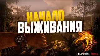 Green Hell - Старт выживания в зелёном аду