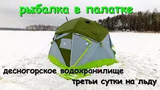 зимняя рыбалка в палатке на Десногорском водохранилище, серия 3 -    оснащение удочек на леща!!!