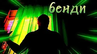 вызов духов бенди. Бенди вселился в меня! Портал потусторонние.