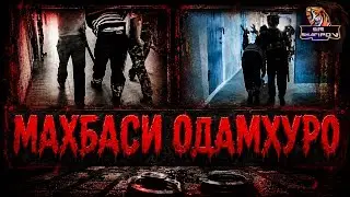 Асабот хароб боша тамошо наку,махбаси одамхуро,дузахи руи замин чёрный дельфин 🐬