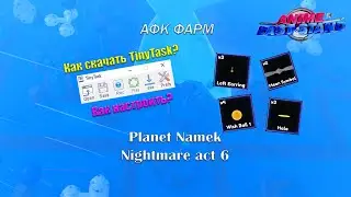 Planet Namek АФК ФАРМ в Anime Last Stand! Как скачать и настроить TinyTask?
