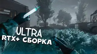 STALKER - H.A.Z.E сборка модов 400+ | Ультра RTX графика