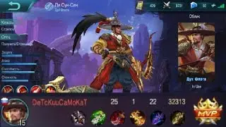 Mobile Legends. Ли Сун Син. KDA 25-1-22. MVP