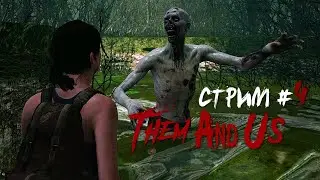 Them And Us | РАЗБОРКИ НА КЛАДБИЩЕ | Прохождение Хоррора | Стрим #4