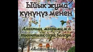 Улууларды ыйлаткан суроо