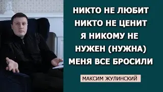 Психология ОДИНОЧЕСТВА: Помогают ли сайты и агентства знакомств построить личную жизнь?