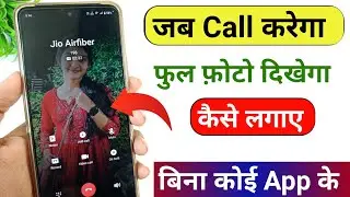 Call Aane Par Full screen Photo Kaise Set kare| Fullscreen Caller ID Android smart phone | apply pic