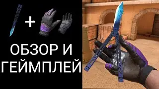 Butterfly Cold Flame & Gloves Retro Wave | ОБЗОР И ГЕЙМПЛЕЙ