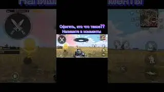 У меня при виде этого появляются вьетнамские флешбэки, а у вас ?? #пабг #приколы #фишки #ивент