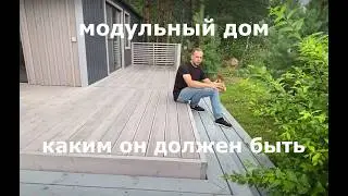 Продуманный модульный дом. Планировка, материалы, технологии