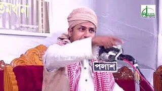মানুষকে কষ্ট দেওয়ার পরিনতি কী হয়? গুরুত্বপূর্ণ ওয়াজ | মুফতি ওয়ালী উল্লাহ | Mufti Wali Ullah New waz