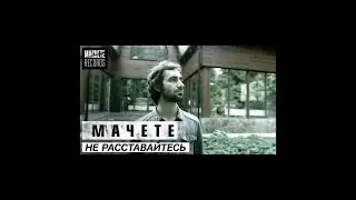 MACHETE  - 