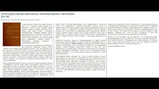 Саттор Турсун - Три дня одной весны. Молчание вершин. Лук Рустама - Критика