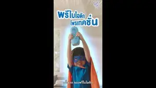 ใหม่ !! เบบี้มายด์ แอนด์ บียอนด์ พรีไบโอติก โพรเทคชั่น
