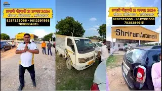 250 से भी ज़्यादा गाड़ियों की नीलामी 31 अगस्त 2024 || ShriramAutomall Faridabad 🔥🔥🔥