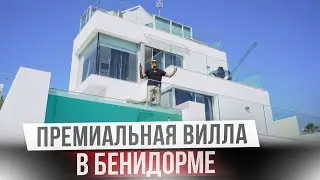 Шикарная вилла в Бенидорме с видами на море. Сьера Кортина. Недвижимость в Испании