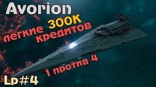 Avorion #4 Возим грузы, немного битв - Прохождение