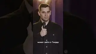 Застрял в аэропорту в Чечне #юмор #standup #стендап #flashstandup #игорьпименов
