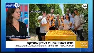 מסע מתנדבים - עוזרים לחברה הישראלית, נלחמים באנטישמיות בעולם