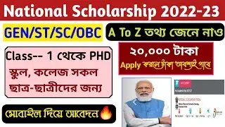 National scholarship 2022-23।Nsp scholarship All Details।Documents।how to apply National scholarship
