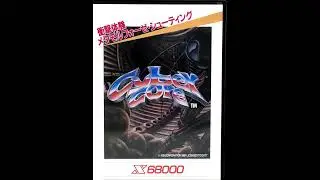 [X68K] Cyber Core OST Boost Mix Remaster / サイバーコア FM音源BGM集 リマスター版 / X68000 Shmup Music