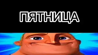 когда сегодня: