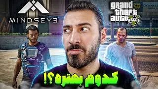 GTA V vs Mindseye… مقایسه‌ای که نباید می‌کردم! 🤦‍♂️🔥