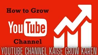 Youtube Channel Kaise Grow Karen || How To Grow Youtube Channel Fast
