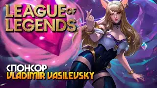 League of Legends 2021 / Что изменилось в Лига Легенд? [4K ULTRA]