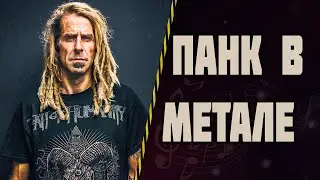 Randall Blythe (Lamb of God) | Книжный червь, панк, стоик
