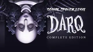 DARQ : Complete Edition ► Прохождение на русском ► Полное прохождение