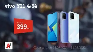Гаджеты с летними скидками в А1!