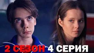 Пищеблок 2 сезон 4 серия обзор
