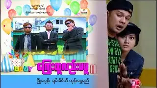 ကြွေးထူလဲမပူ ၊ Kywe Htuu Lal Ma Puu ၊ မြန်မာဇာတ်ကားသစ်များ 2022 ၊ ArrMannEntertainment