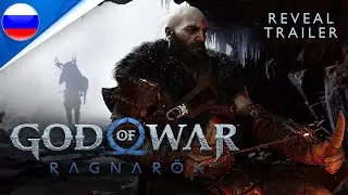 God Of War Ragnarok - PlayStation трейлер на русском