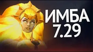 САМЫЙ ГИБКИЙ ГЕРОЙ В ДОТЕ? DAWNBREAKER НОВЫЙ ГЕРОЙ 7.29