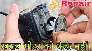 How To Repair Cooler Water Pump At Home | खराब मोटर पम्प को फेके नहीं | Repair Water Pump at Home