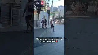 Когда ты ушел с дискотеки, а она с тебя нет 😁 (tiktok.com/@funtodesa)