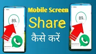 How To Share Mobile Screen To Another Mobile ।। Mobile Ki Screen Share Kaise Kare