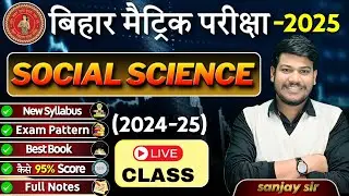 10th Social Science syllabus Bihar board 2025 ||10th Social Science syllabus 2024-25 Bihar board ||