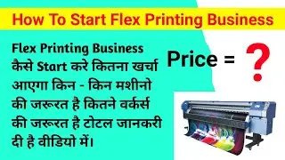 How To Start Flex Printing Business l जाने कैसे शुरू करें फ्लेक्स प्रिंटिंग बिजनेस By Shaan Malik