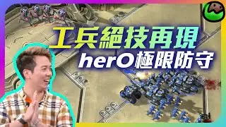 【會員專享 EP.18】 猛男流瘋狂輸出！Maru死守靜待時機逆襲（中）｜herO(神) vs Maru(人)｜RSL S3】