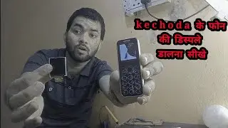 How to display Change kechoda phone/ केचोड़ा फोन में डिस्पले कैसे डालें /#pkexperiment81 #kechoda