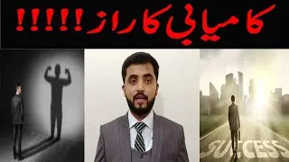 The Secret of Success !! ||  Muhammad Umar