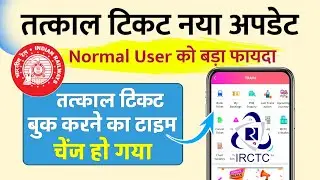 Tatkal Ticket Booking Timing Change || Tatkal Ticket New Update 2024  || IRCTC Agent