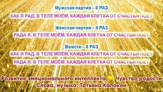 ПЕСНЯ РАДОСТИ (Татьяна Капакли, Юрий Котик - ПесняТерапия)