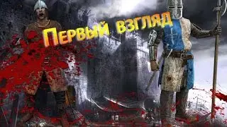 Chivalry Medial Warfare #1 Кровь, мясо хардкор!