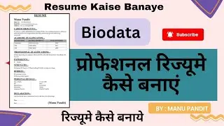 Resume Kaise banaye | cv format for job | resume kaise banaye mobile se | 