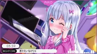 「Nightcore」→ 君さえいなけりゃ「KOBASOLO」