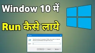 How To Open Run In Windows 10 | How To Open Run In Windows 10 Shortcut Key